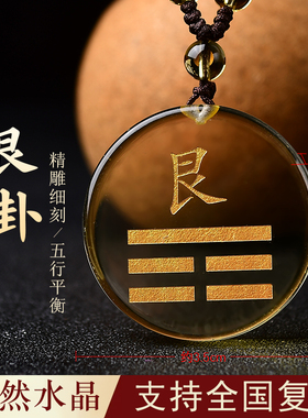 天然黄水晶刻字吊坠项链定制八卦乾坤巽震坎离艮兑卦科钥匙扣挂件