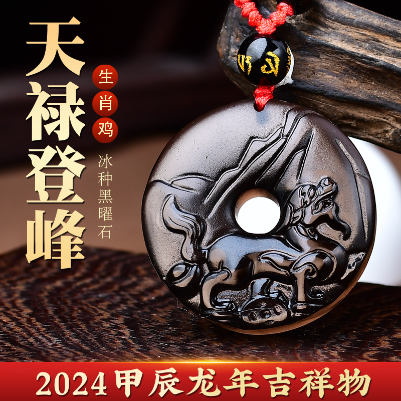 淘运开阁天禄登峰琉璃摆件属鸡人2024年吉祥物生肖鸡吊坠手链饰品-图1