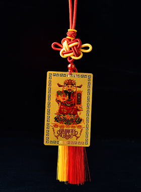 招纳福手机随身汽车贴符本命平安