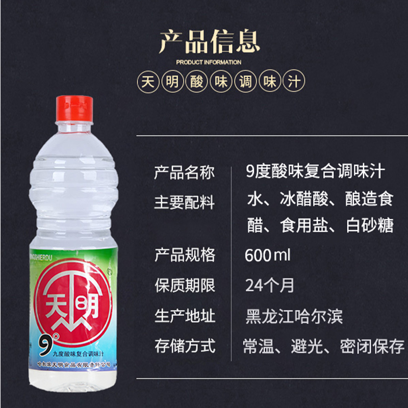 天明9度米醋600ml*3瓶九度醋味复合调味汁凉拌糖醋溜白醋调料 - 图0