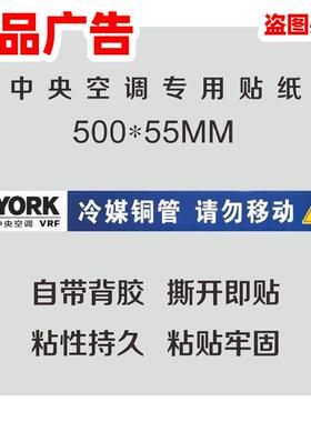 约克中央空调风口贴纸定制管道水管广告标示标识贴定制标签贴纸