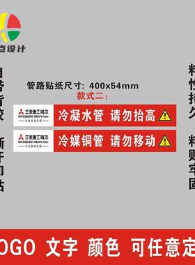 重工海尔中央空调管路风口贴纸冷媒管道不干胶标识通用可定制