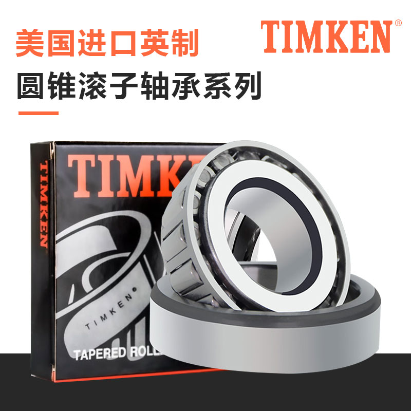 进口美国TIMKEN 4A 55419精密耐高温铁姆肯圆锥滚子轴承-图0