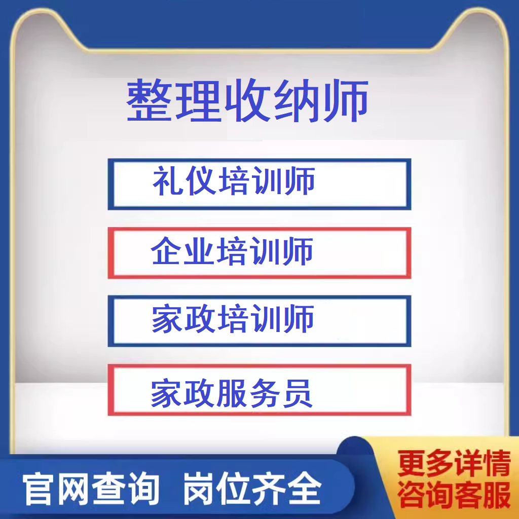 整理收纳师礼仪培训企业培训家政培训服务员老年护理师证课程报名-图3