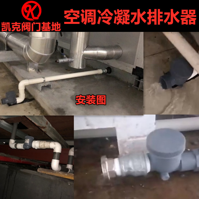 浮球式快适阀空调冷凝水排水器DN32快滴阀密封式三防阀乒乓球水封 - 图1