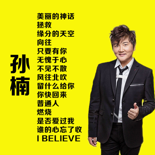 韩红刘欢孙楠韩磊屠洪刚歌曲U盘老歌曲专辑车载音乐MP3音频优盘 - 图1