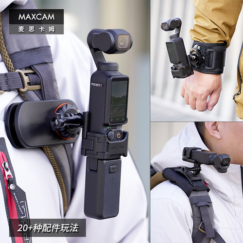 MAXCAM/麦思卡姆 适用于 DJI大疆OP4/3灵眸Osmo Pocket 4/3口袋相机胸带胸部固定肩带可调节穿戴固定支架配件_虎窝淘