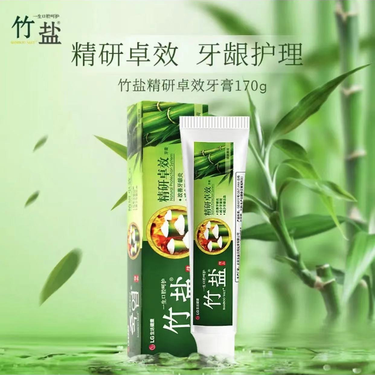 竹盐精品全优护精研卓效牙膏170g+30g牙龈出血固齿防蛀