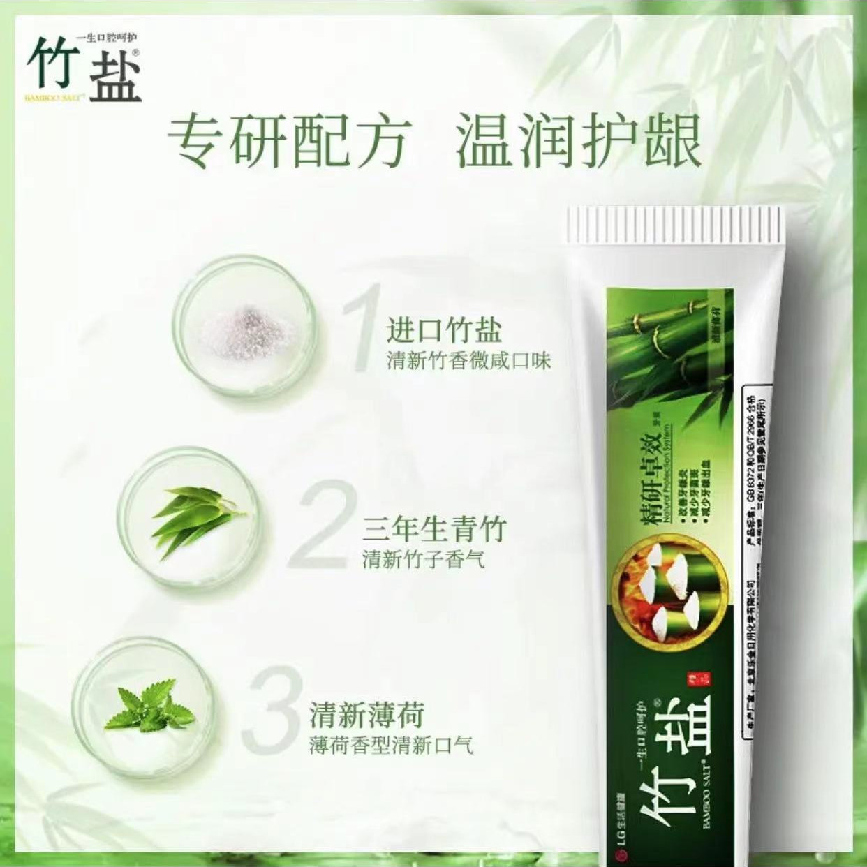 竹盐精品全优护精研卓效牙膏170g+30g牙龈出血固齿防蛀