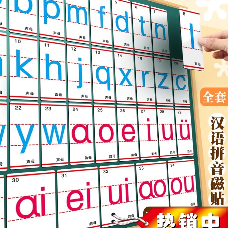 磁性汉语拼音卡片带声调韵母早教师一年级教具拼音字母表墙贴磁吸