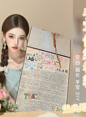 生日手写卷轴毕业礼物信纸半成品一米同学录签名纪念品手工diy
