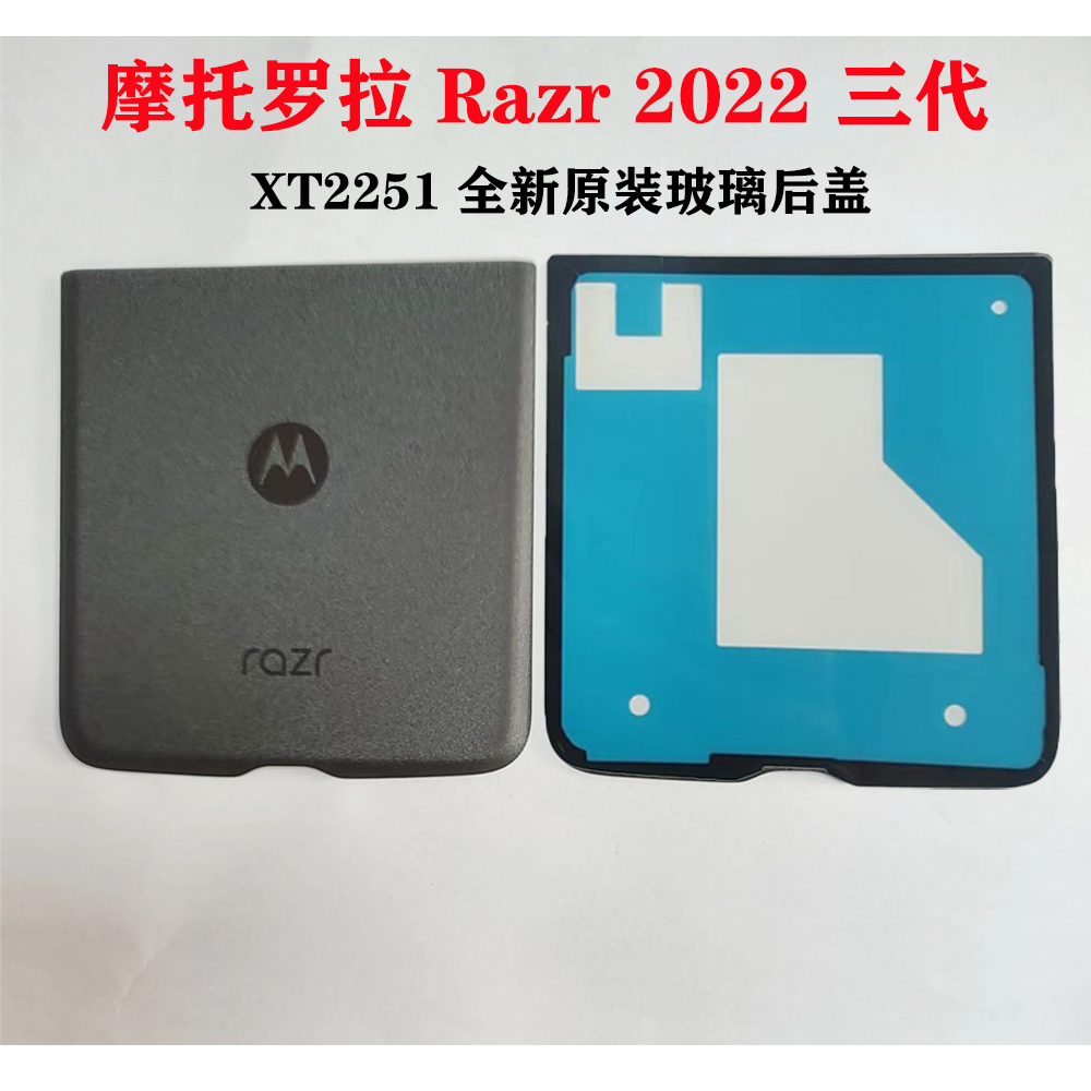 摩托罗拉MOTO razr 2022 XT2251三代刀锋折叠屏幕外屏总成后盖 壳