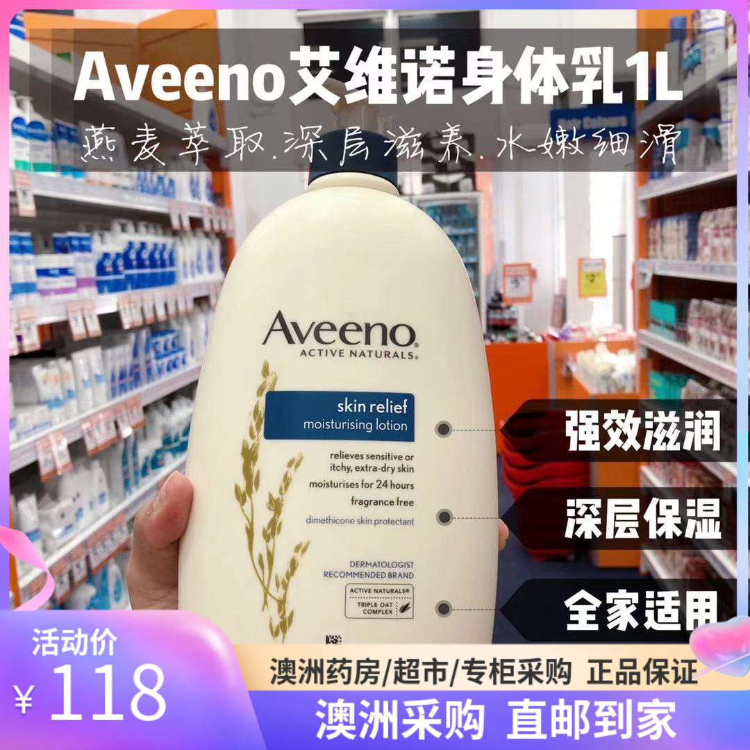 澳洲直邮 Aveeno艾维诺 燕麦舒缓保湿乳润肤乳滋润身体乳液1L大瓶
