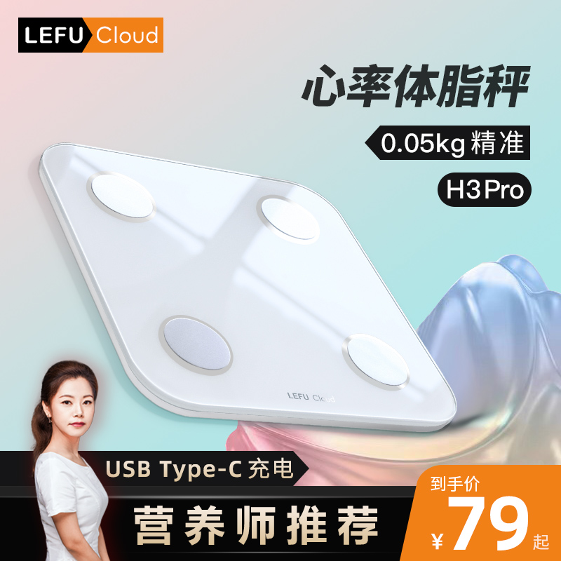 乐福能量云旗舰店智能体脂秤充电家用精准专业测心率秤适用于苹果华为小米体脂称连接天猫精灵体重秤人体电子秤lefucloud乐福3