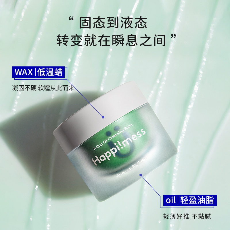 乐在其中一杯深层清洁脸部女卸妆膏 乐在其中卸妆