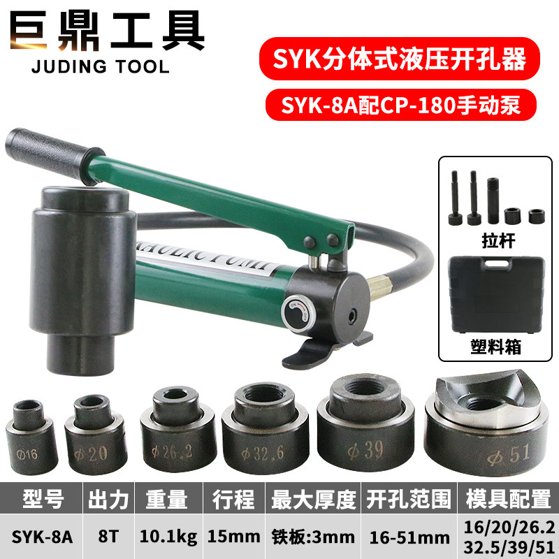 syk8a8b15新不锈钢液压开孔器型拉孔薄铁板铜板铝板手动打孔机品-图2