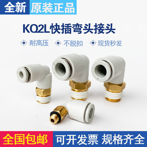 SMC气管接头KQ2L04/KQ2L06/08/10/12-M5-M6-01-02-03-04AS弯接头 - 图0