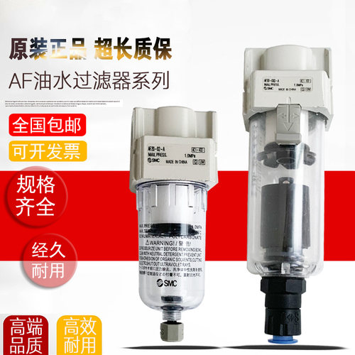 SMC原装油水分离器 AF20-02C-A AF30-03D-A AF40-04D/C-R-A过滤器 - 图1
