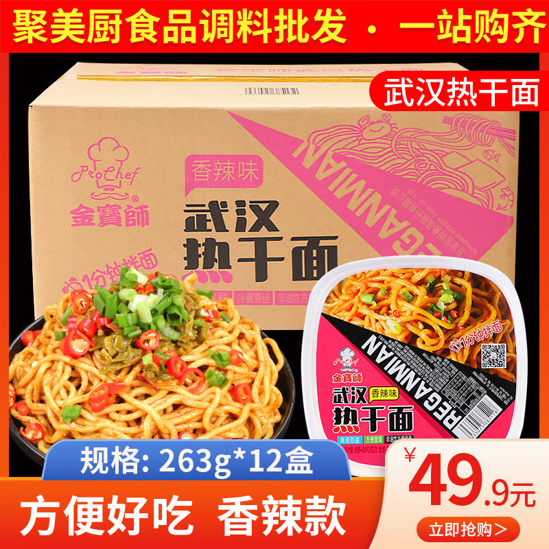 整箱盒装热干面263g*12盒香辣带酱速食正宗武汉热干面拌面方便面