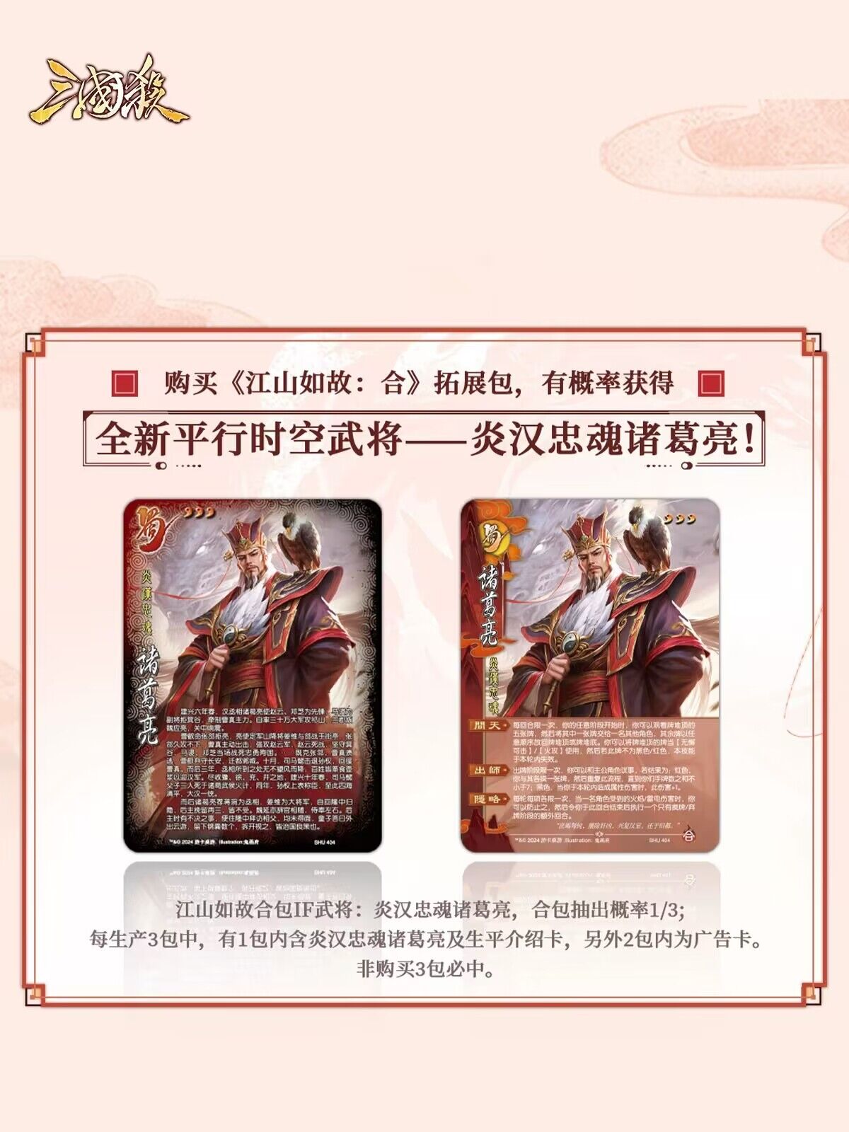 【正版】三国杀江山如故合包扩展包线下专属武将梦诸葛亮武将卡牌 - 图0