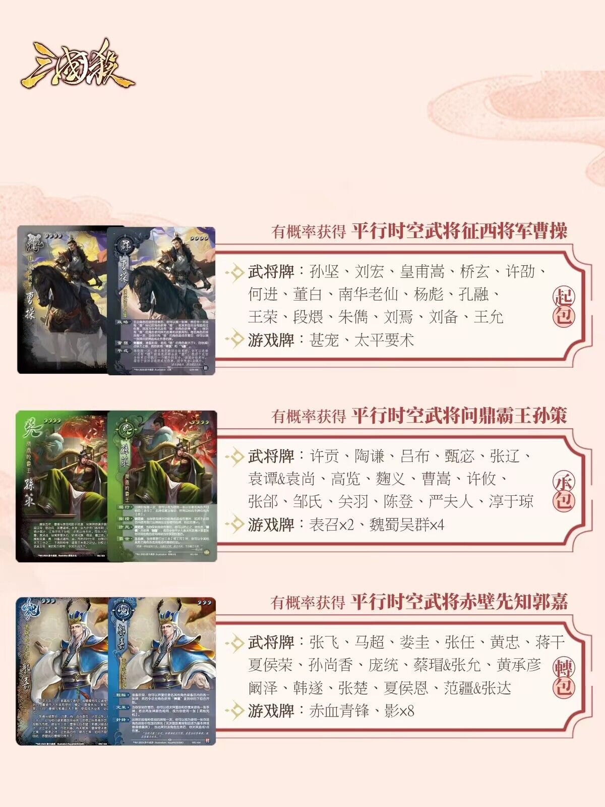 【正版】三国杀江山如故合包扩展包线下专属武将梦诸葛亮武将卡牌 - 图2