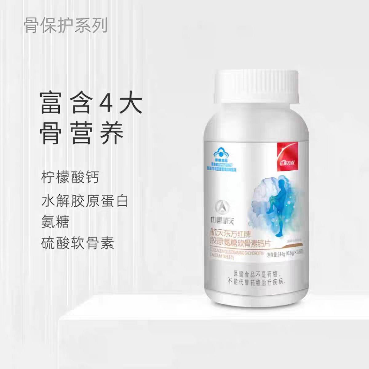 中国航天东方红牌胶原氨糖软骨素钙片东方红小红瓶东方红软骨素,淘宝优惠券,粉丝福利购,淘宝优惠卷