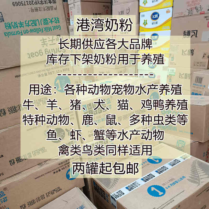 过临期奶粉下架清仓处理喂养牛猪猫犬禽鼠鱼虾蟹养殖动物代乳奶粉,淘宝优惠券,粉丝福利购,淘宝优惠卷