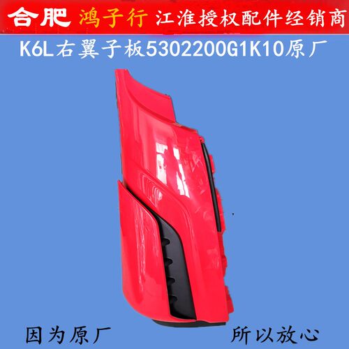 江淮格尔发K6 L保险杠包角 前围 包拐 翼子板 叶子板 G1K10原厂 - 图1