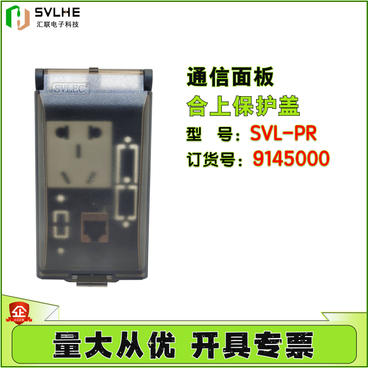 现货SVL-PR9145000通信面板接口前置机柜电源信号RJ45穆尔兴威联-图1