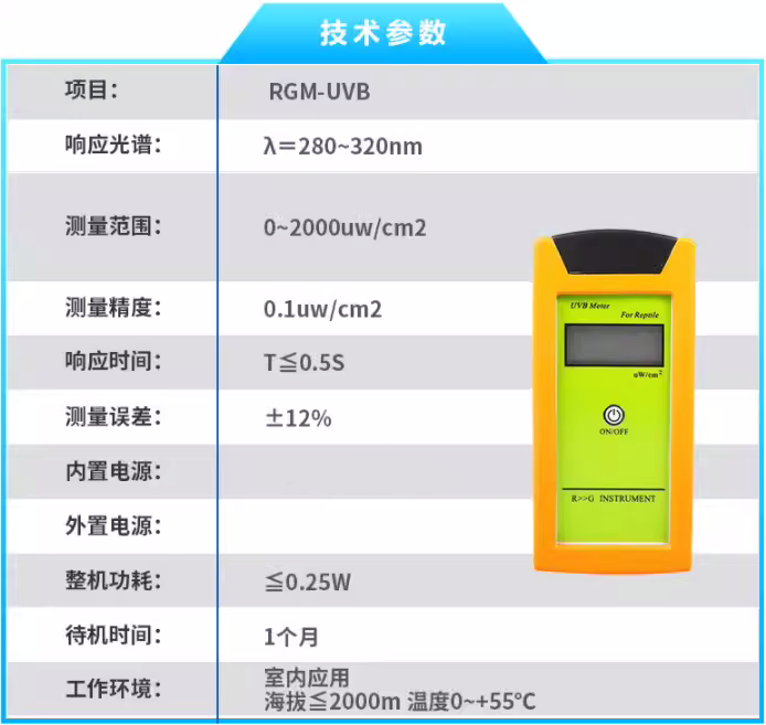 爬虫爬宠UVB辐照计UVB检测仪器UVB测试仪太阳灯UVB照度计宠物强度-图0