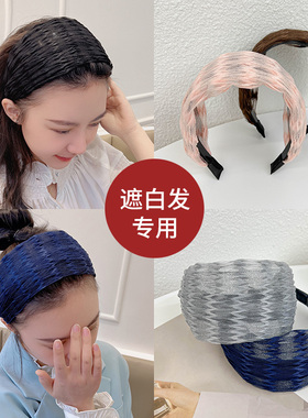 遮白发神器宽发箍宽边带齿头箍