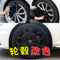 Car hub change color spray film hub change color self-spray paint hand ripping and spray paint trolley supplies big and not permanent