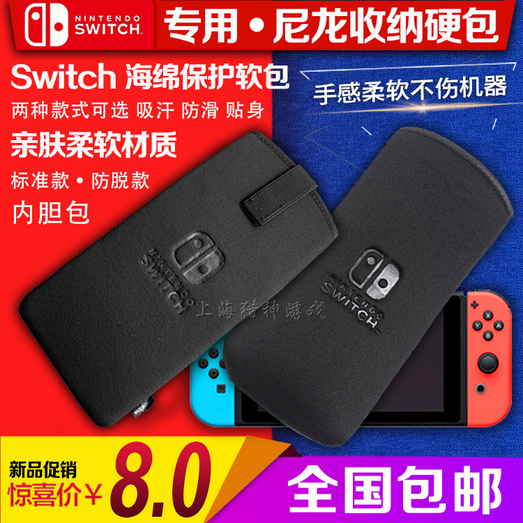 包邮 任天堂Nintendo Switch软包 NS海绵包 保护包 NX保护套 配件