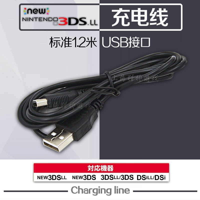 包邮 任天堂NEW 3DS 3DSLL NDSIXL数据线 USB充电器线 2DS充电线 - 图2