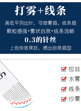 纹绣针片高低弧14针半永久手工打雾针片刀片沙雾眉线条眉纹绣用品
