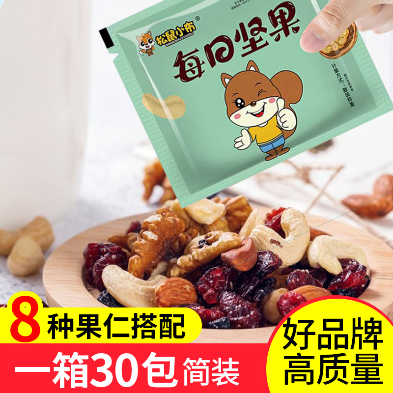 松鼠小布每日坚果独立包装健康儿童零食大礼包营养干果礼