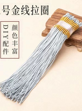 细款金线拉环71号玉线假拉圈DIY珠宝饰品配件绑吊坠线圈