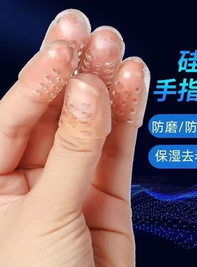 硅胶手指套乳胶手指防护防磨透气防滑脚趾保护套护指防痛手脚切口