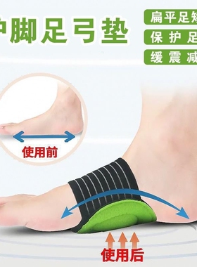 绿色护脚垫加厚脚掌脚心护理垫薄款隐形扁平足运动脚部支撑足心垫