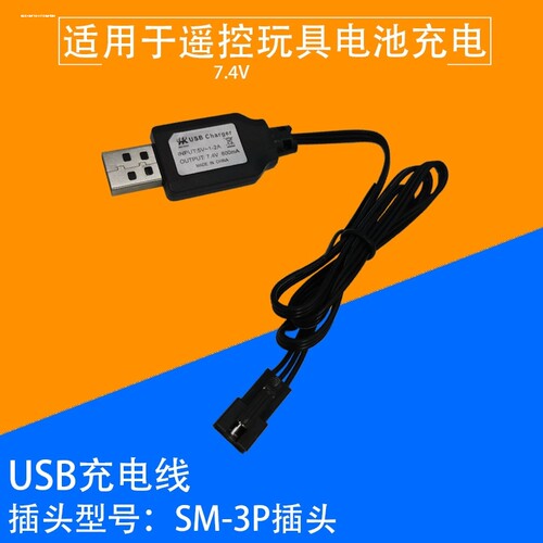 3.7v锂电池遥控智能机器人电动狗乐能恐龙玩具电池充电器线 - 图1