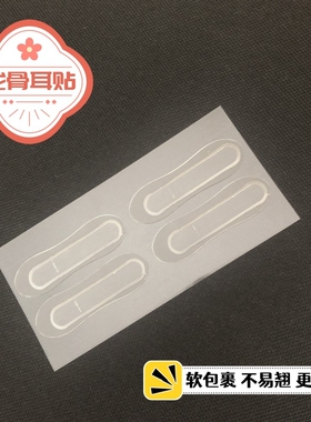 精灵耳贴强支撑龙骨定型贴面耳立耳朵支撑器隐形大显脸小不痛