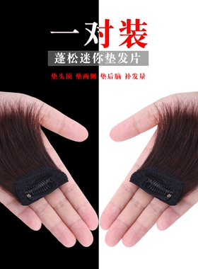 假发片假发贴片真发垫发根蓬松器隐形无痕一片式垫两边头顶补发女