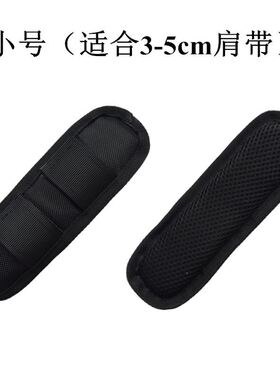 可拆卸可替换防滑减压透气斜挎单肩包肩片单双肩背带肩垫包带配件