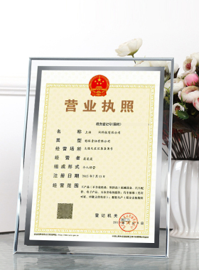 水晶10寸摆台横竖挂墙营业执照框