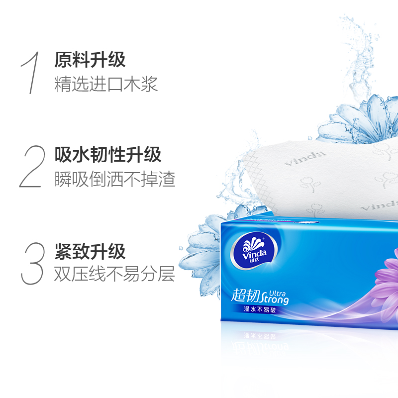 维达抽纸超韧3层130抽24包整箱装卫生纸巾面巾纸餐巾纸面纸手帕纸