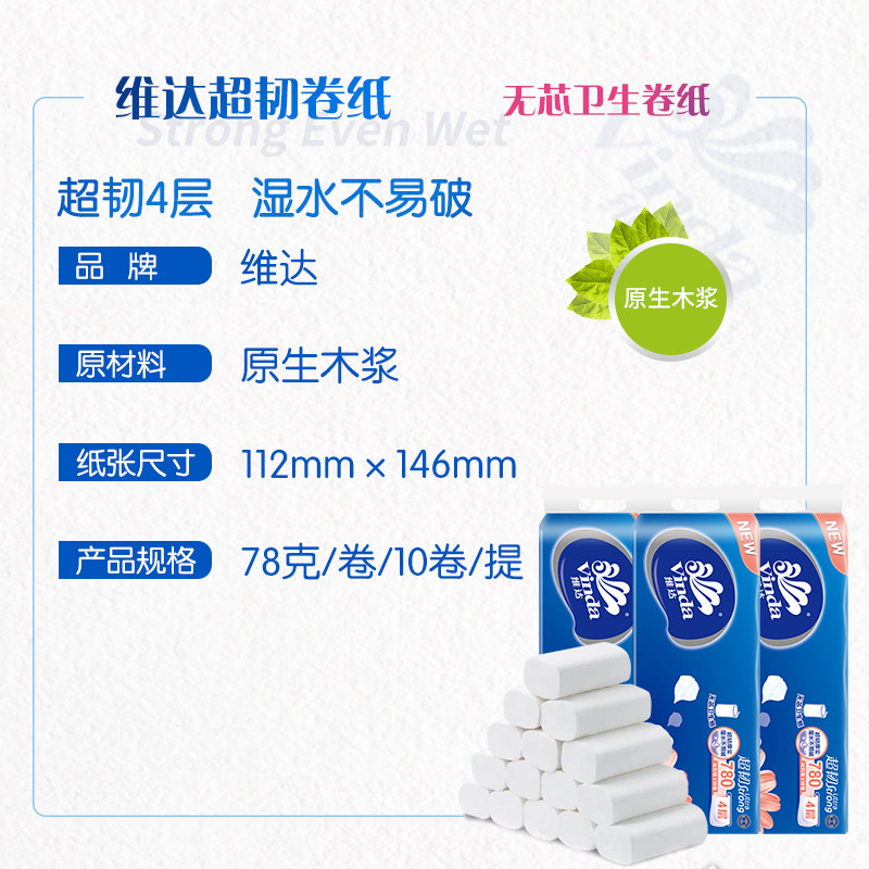 维达卷纸家用卫生纸整箱无芯卷筒纸手纸厕纸大卷纸实惠装纸巾一提