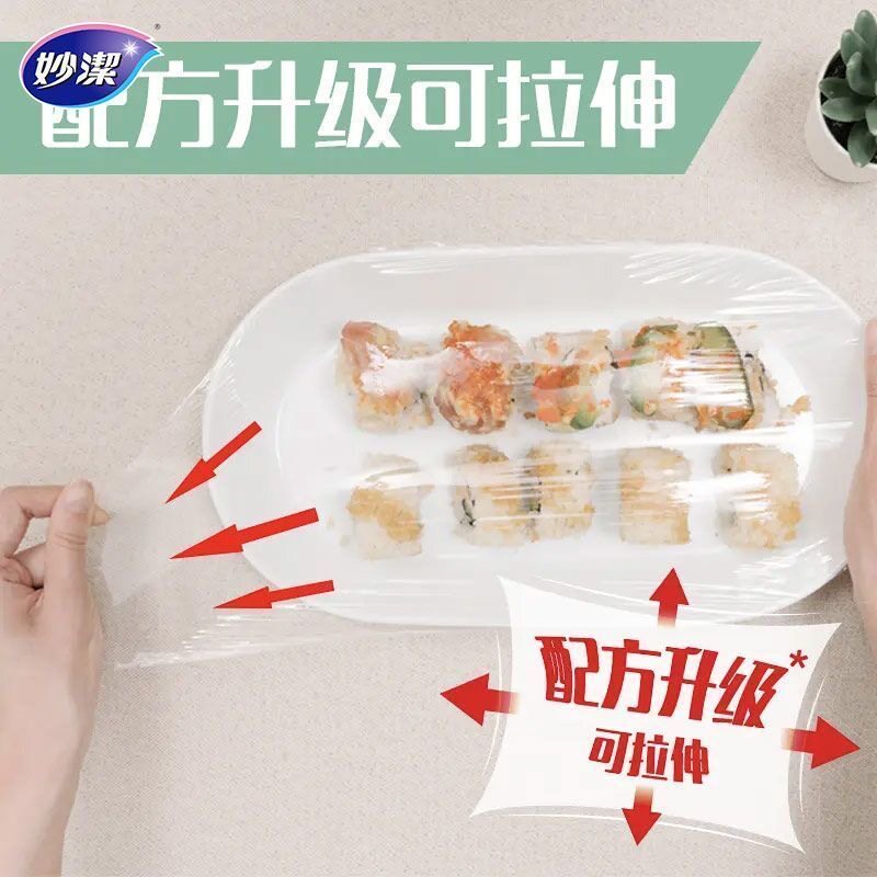 妙洁保鲜膜免刀撕大卷断点式家用厨房经济装一次性食品专用耐高温