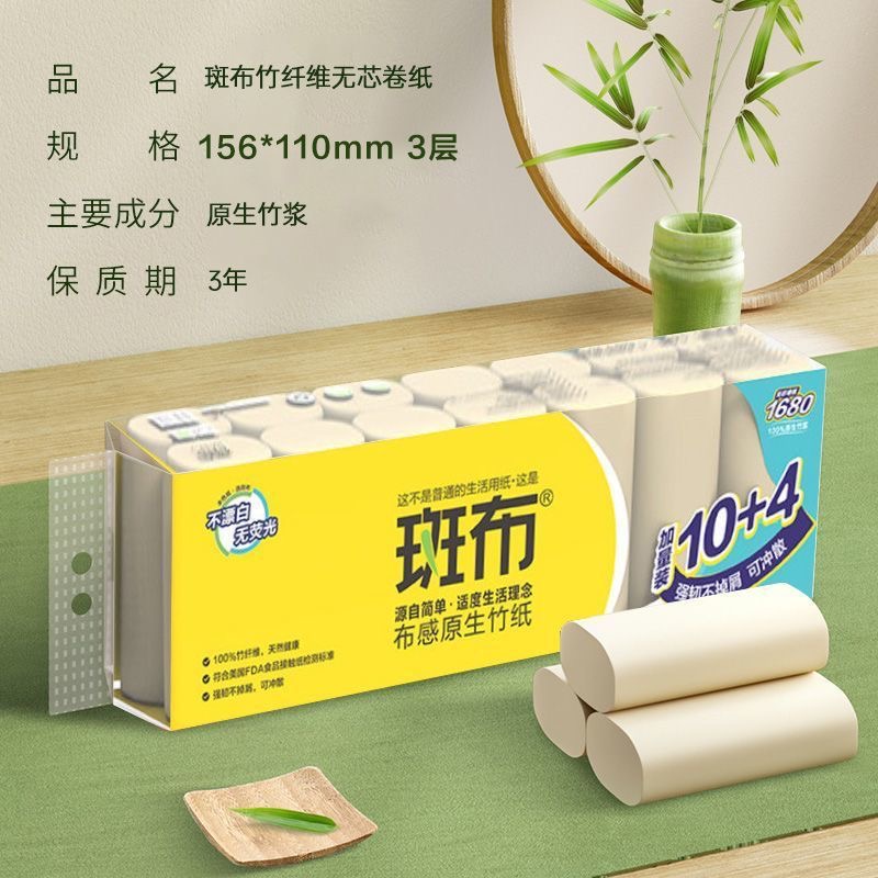 斑布竹浆本色纸1680克14卷3层无芯卷筒纸家用厕纸卫生纸擦手纸巾