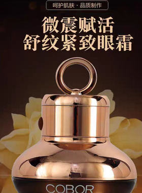 可贝尔赋活紧致眼霜李小冉同款