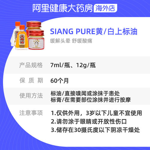 泰国SIANG PURE OIL白上标油蚊虫叮咬虫子咬止痒感冒头晕黄上标膏 - 图3
